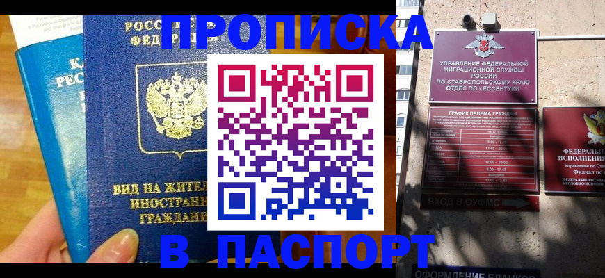 прописка регистрация в Семилуках