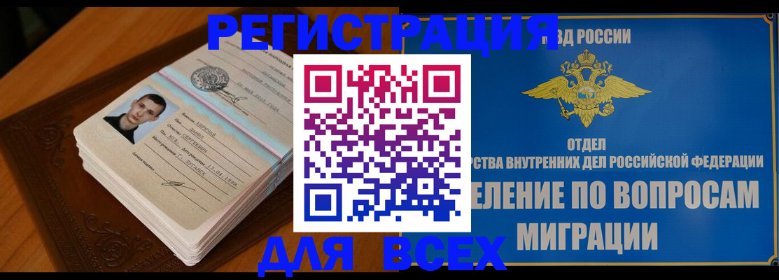 прописка для работы в Семилуках