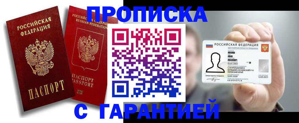 прописка штамп в Семилуках