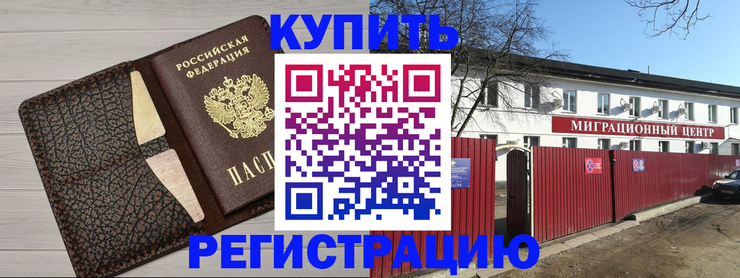 миграционный учет в Семилуках